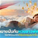 สถิติลาวอาเซียนย้อนหลัง